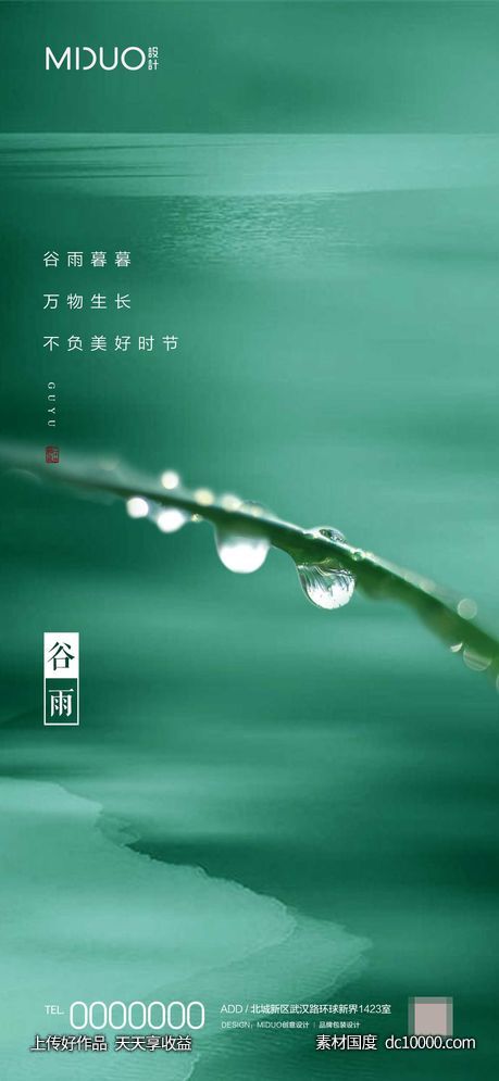 谷雨节气海报 - 源文件