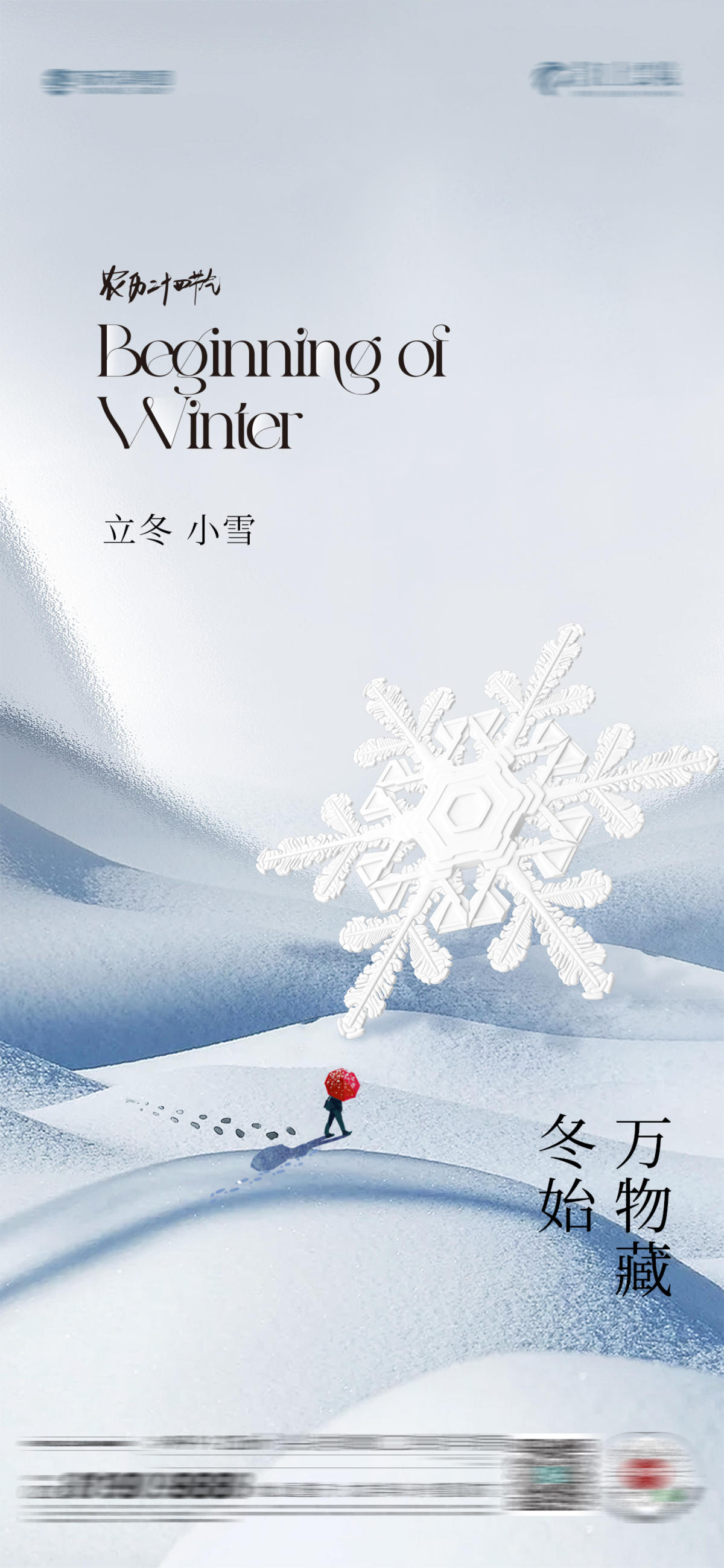 立冬小雪