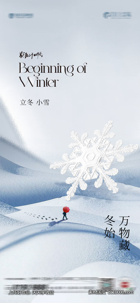 立冬小雪-源文件-素材国度dc10000.com