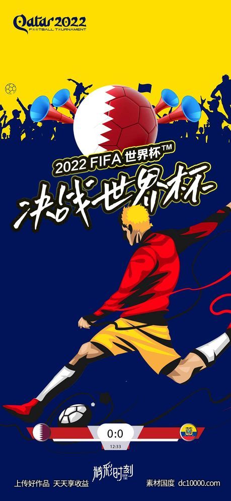 2022世界杯海报 卡塔尔 足球 FAIFA 高端 大气 - 源文件