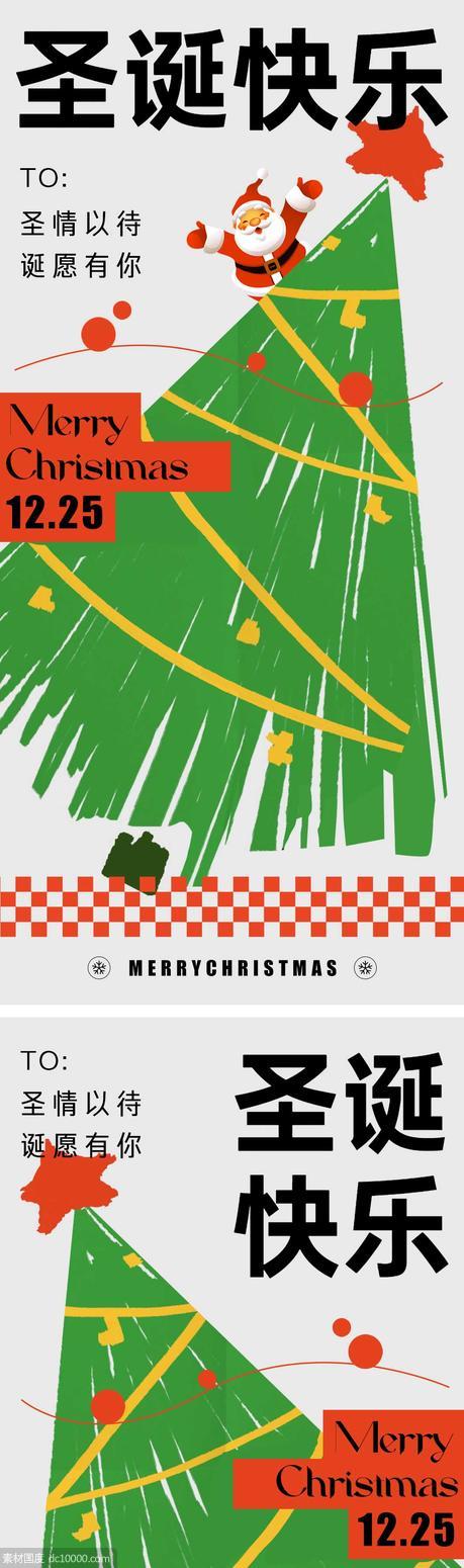 圣诞节海报设计 地产 - 源文件