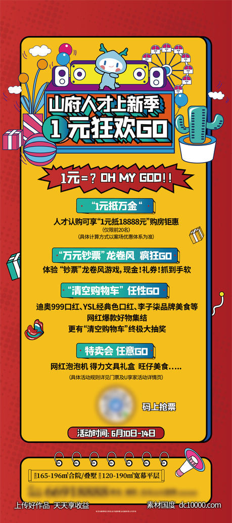 地产暖场活动少儿儿童卡通活动介绍展架-源文件-素材国度dc10000.com