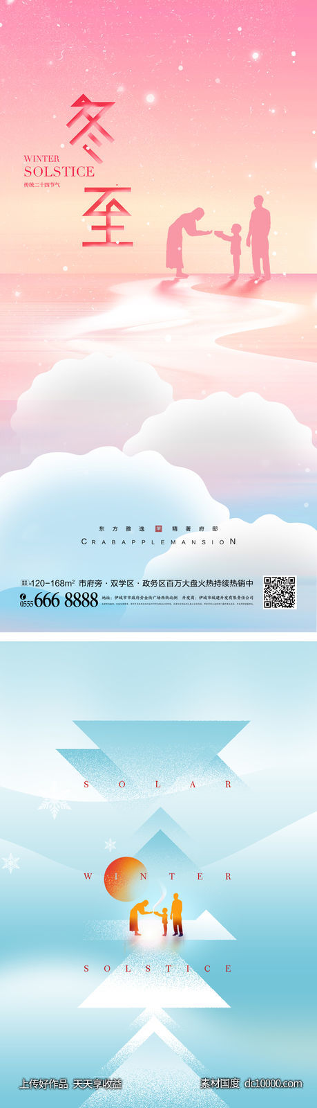 冬至节气海报-源文件-素材国度dc10000.com