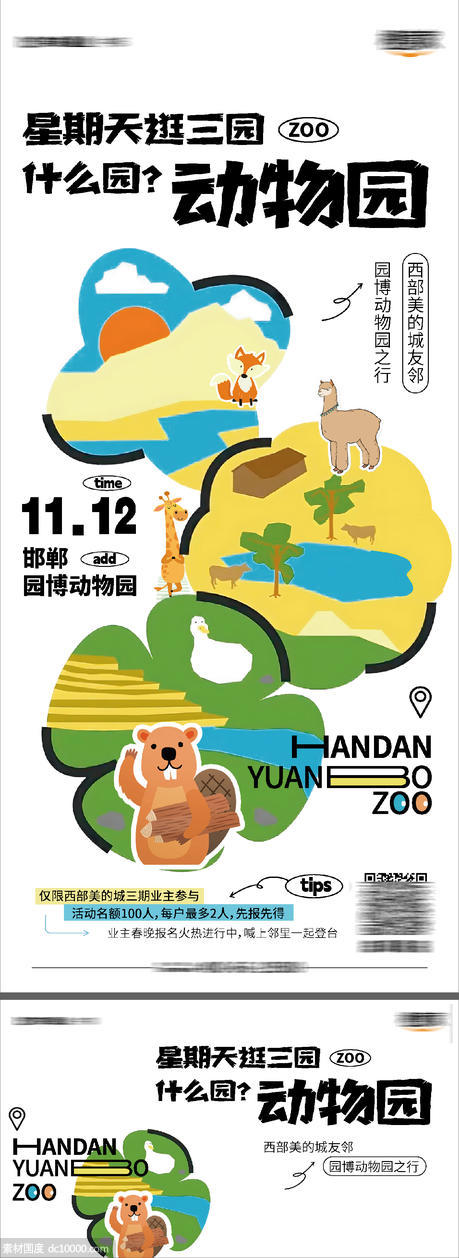 动物园游玩亲子活动海报 - 源文件