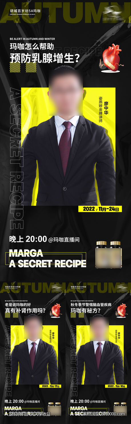 直播海报-源文件-素材国度dc10000.com