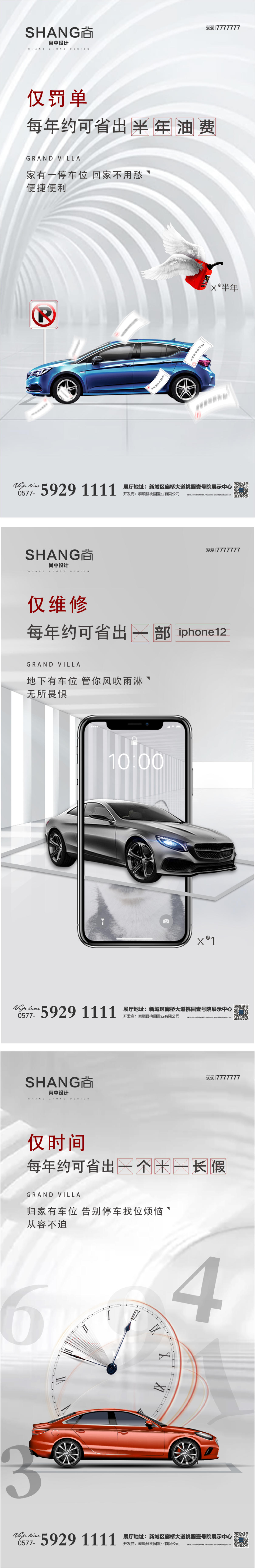 车位配套换房价值点微信系列稿