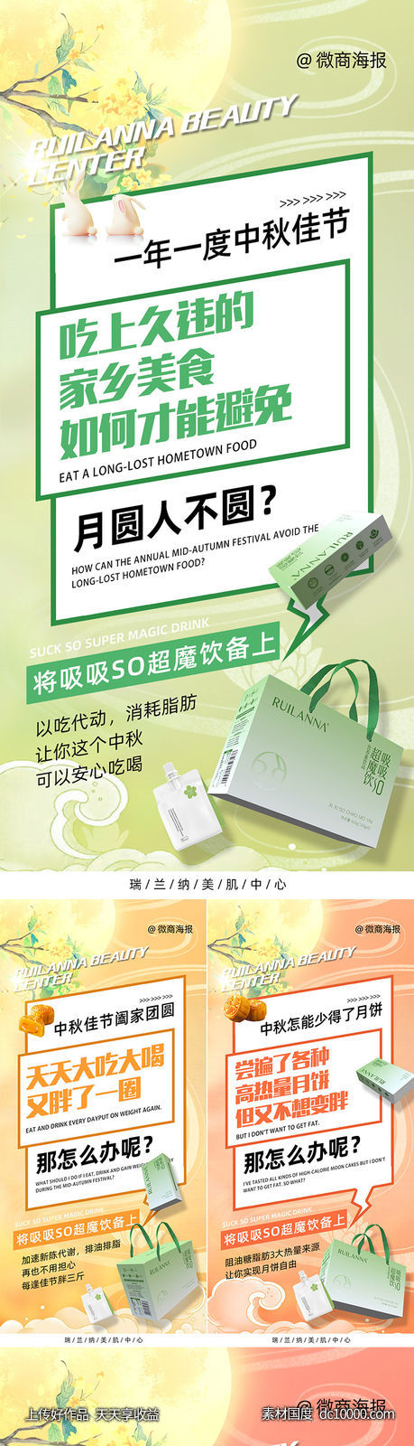 微商中秋节活动海报-源文件-素材国度dc10000.com