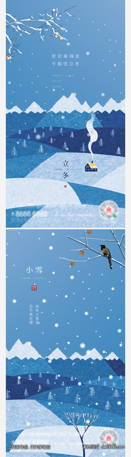 立冬小雪简约系列(psd+ai)-源文件-素材国度dc10000.com