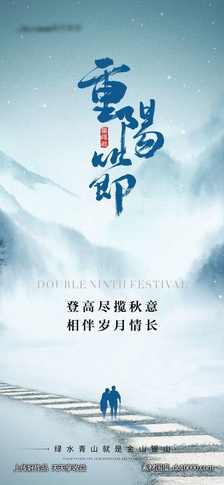 地产医美重阳节海报-源文件-素材国度dc10000.com