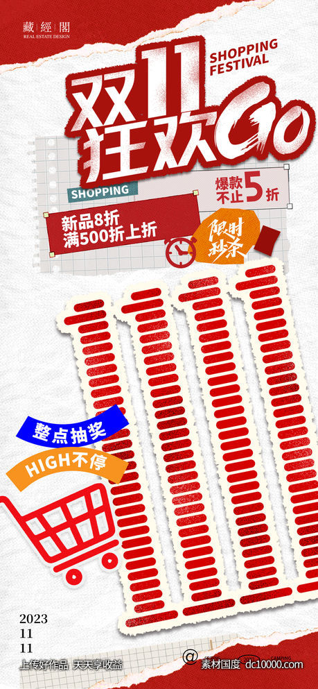 双十一拼贴风海报-源文件-素材国度dc10000.com