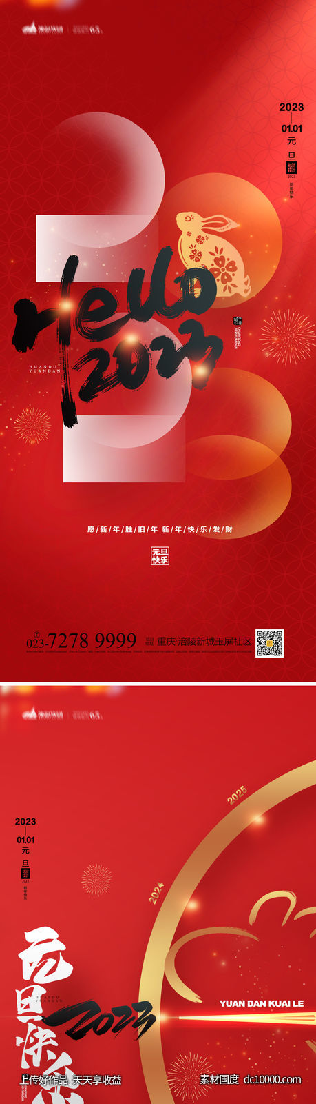 元旦海报-源文件-素材国度dc10000.com