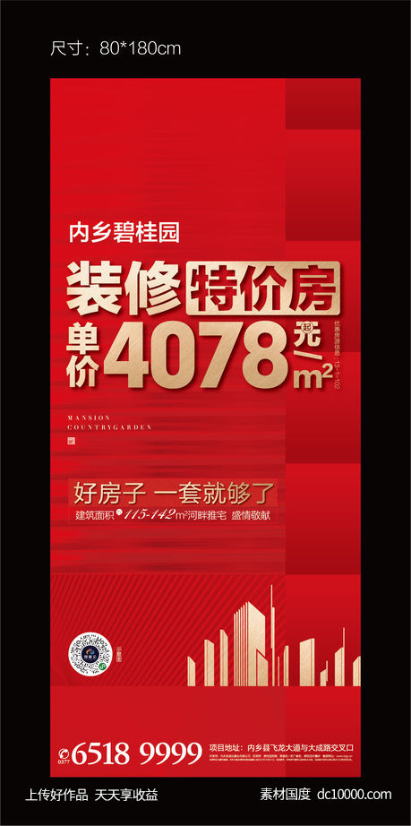 单价优惠促销大数字展架-01-源文件-素材国度dc10000.com