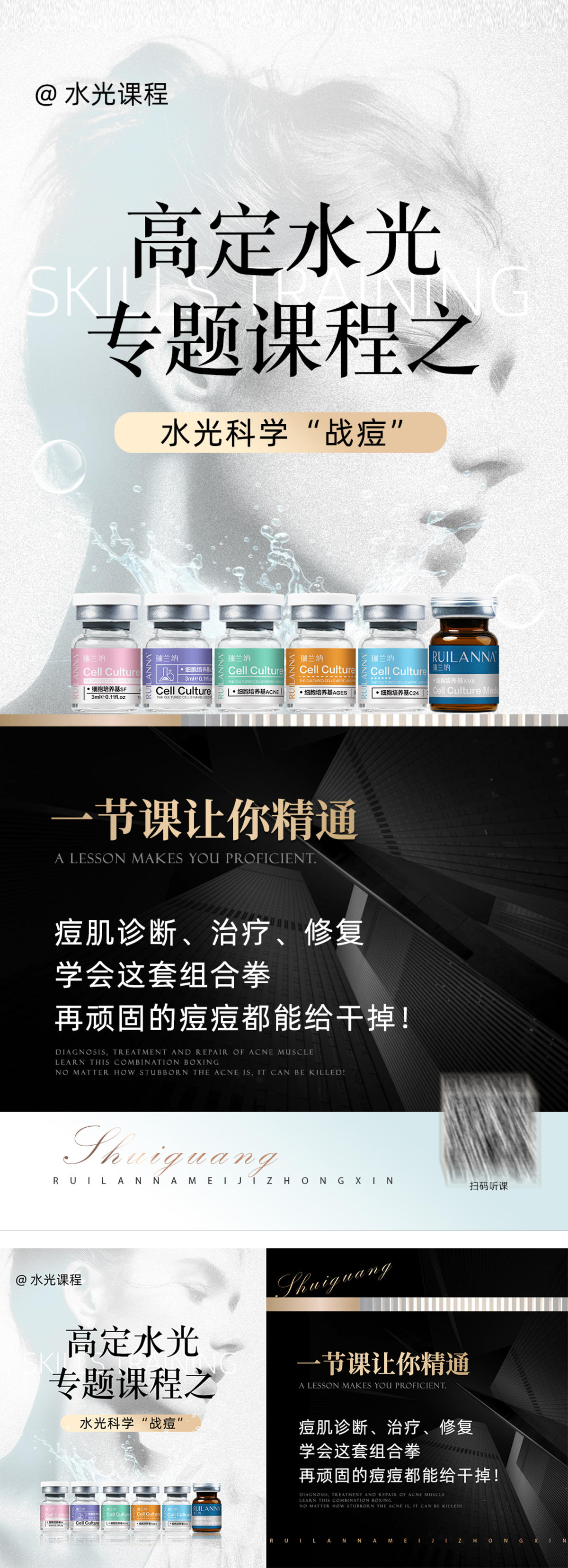 医美水光课程直播海报