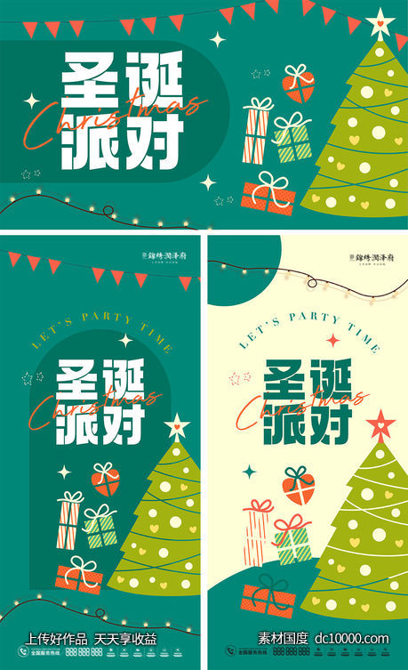 圣诞展板+海报物料-源文件-素材国度dc10000.com