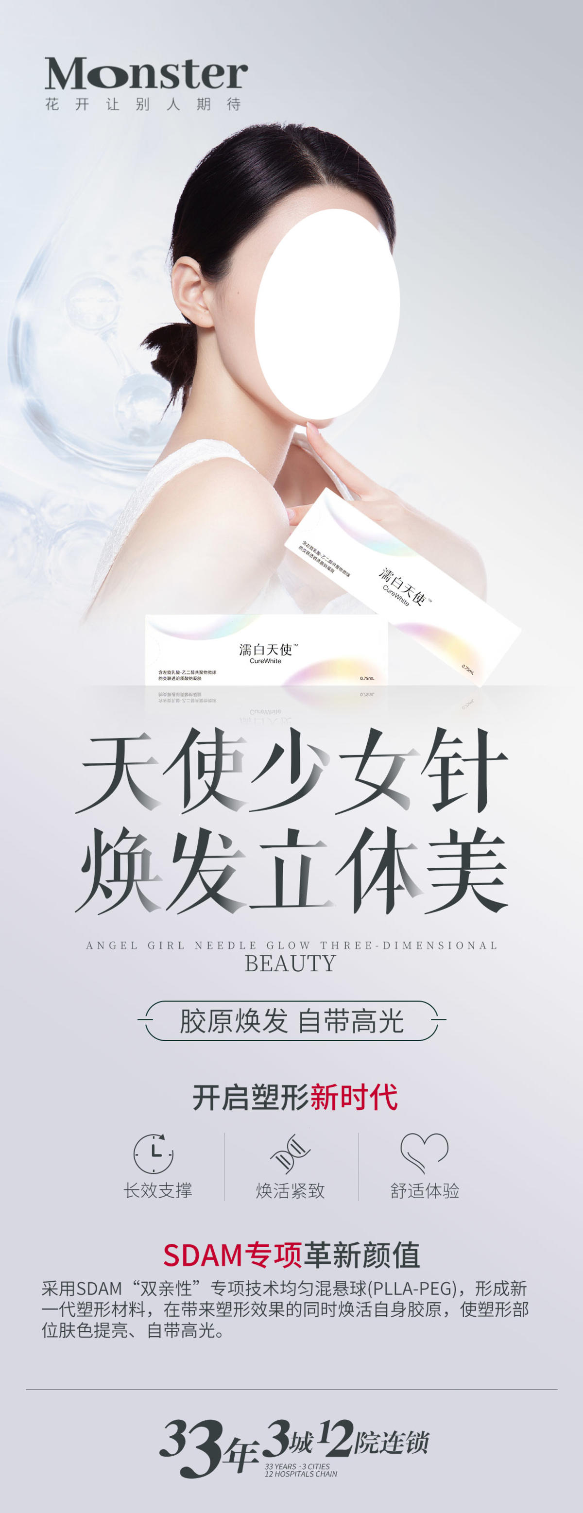 濡白天使海报