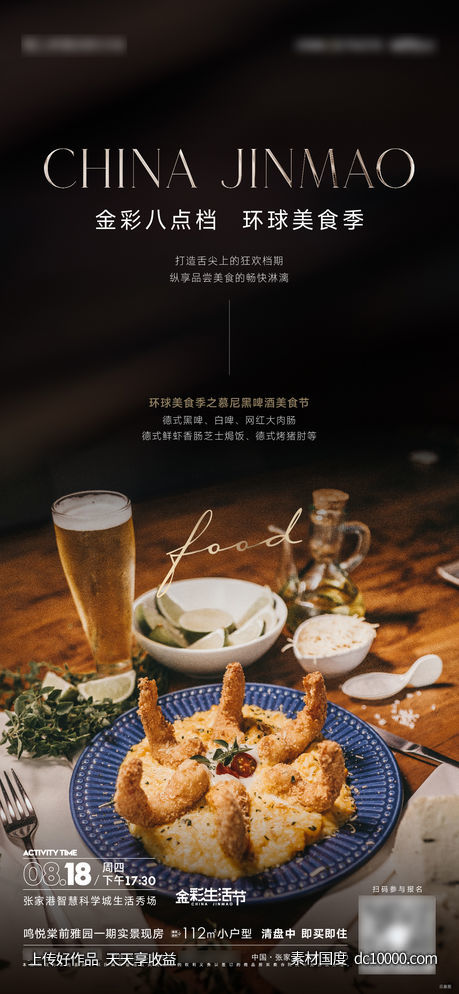美食活动海报-源文件-素材国度dc10000.com