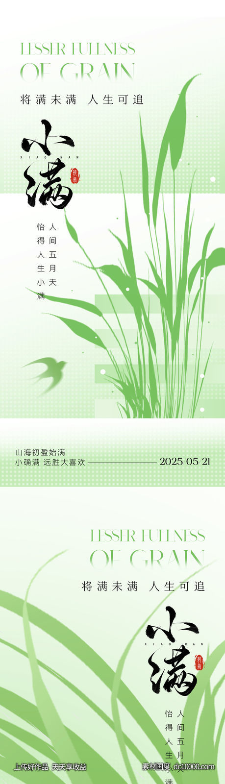 小满节气海报-源文件-素材国度dc10000.com