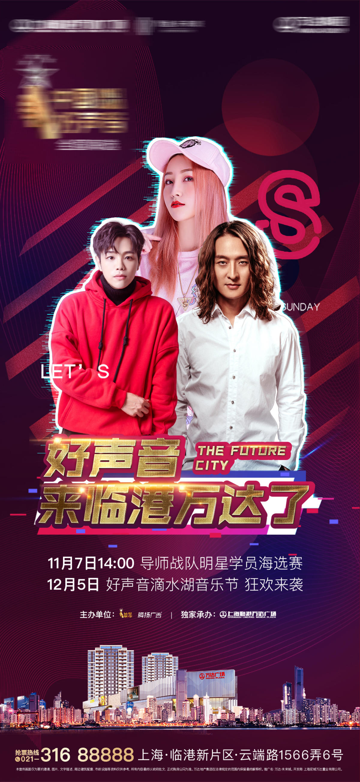 好声音微信活动海报