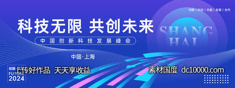 科技未来峰会背景板-源文件-素材国度dc10000.com