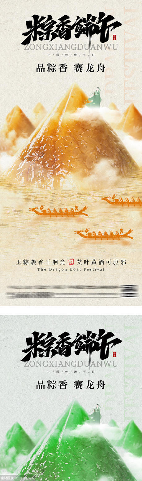 端午节粽子龙舟创意海报 - 源文件