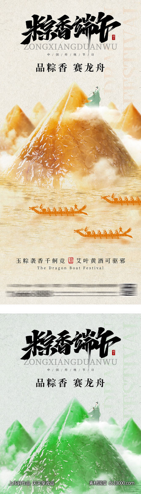 端午节粽子龙舟创意海报-源文件-素材国度dc10000.com