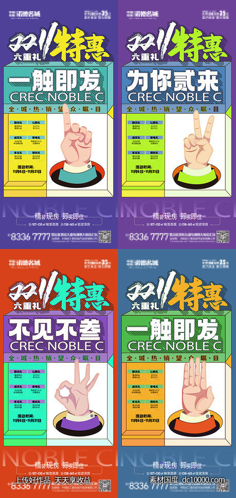 炫彩双十一系列海报-源文件-素材国度dc10000.com