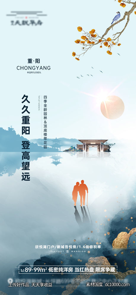 节气-重阳节单图-源文件-素材国度dc10000.com