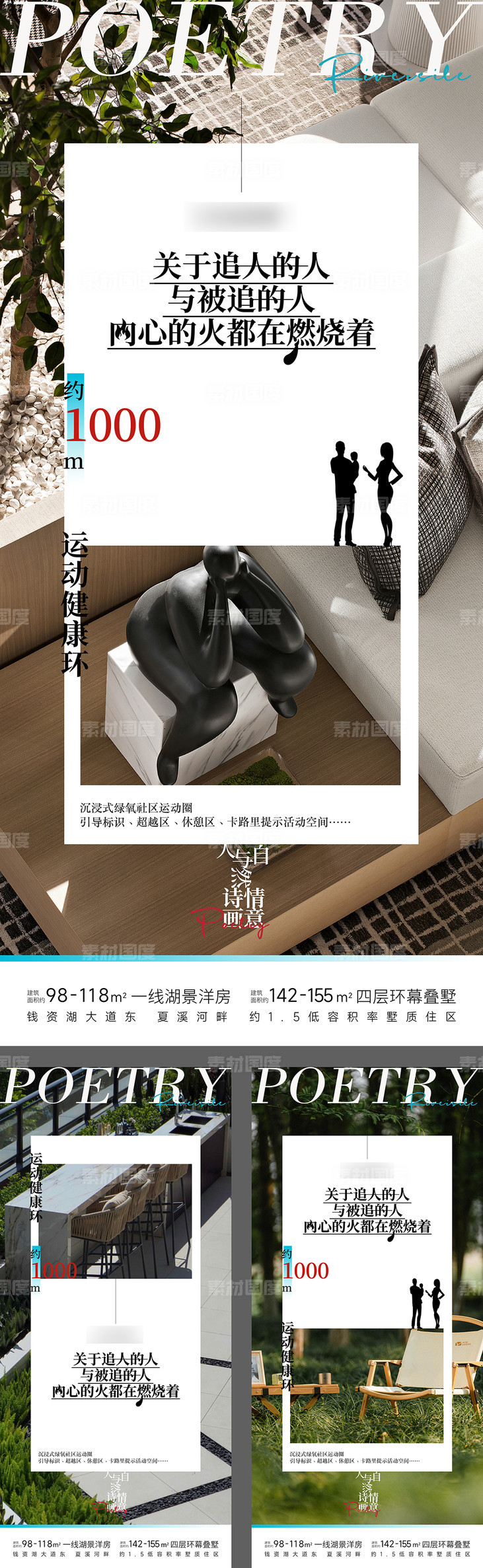 实景景观配套文旅海报-源文件-素材国度dc10000.com