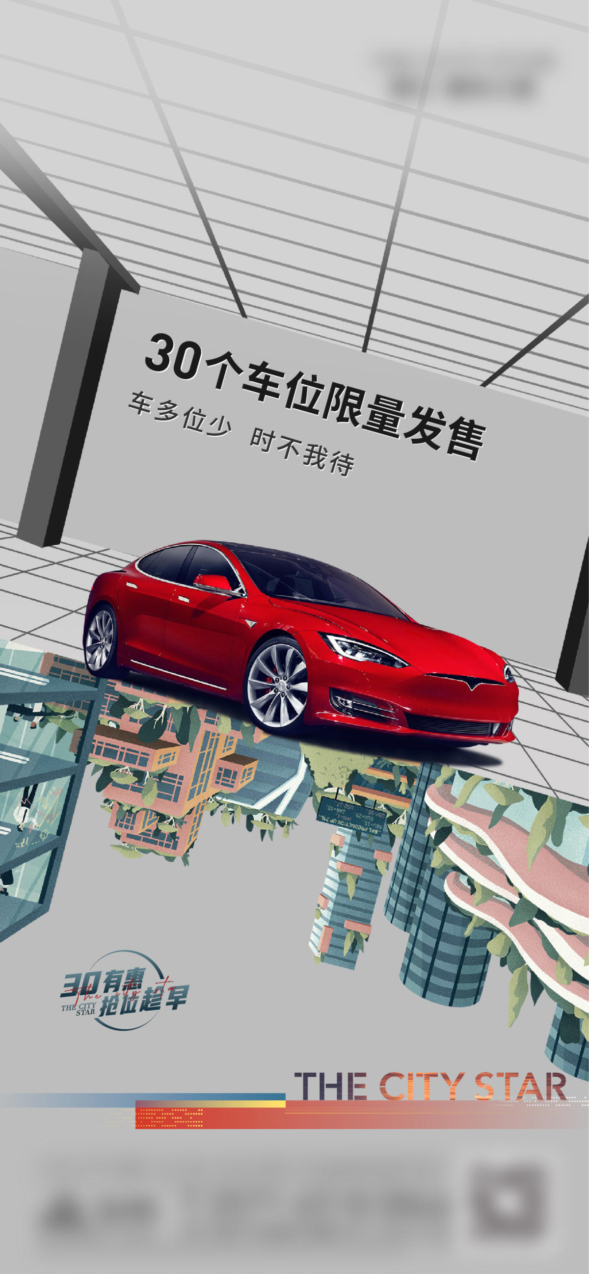 地产车位