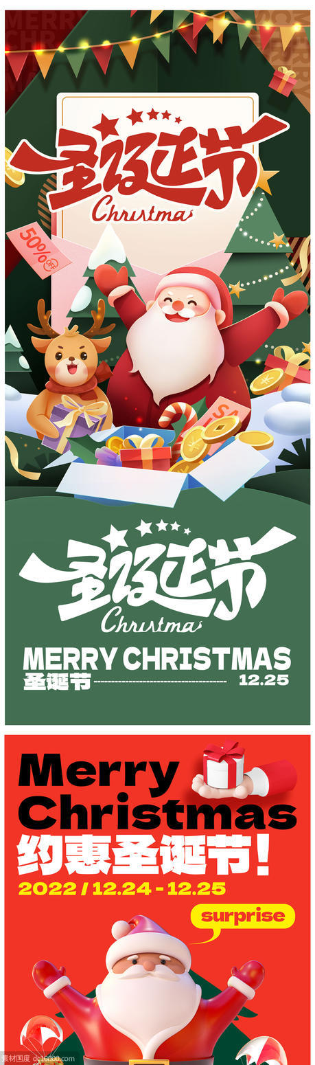 圣诞节活动海报 - 源文件