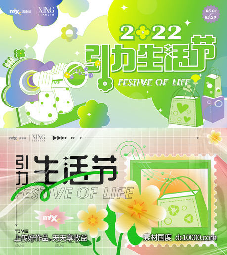 引力生活节-源文件-素材国度dc10000.com