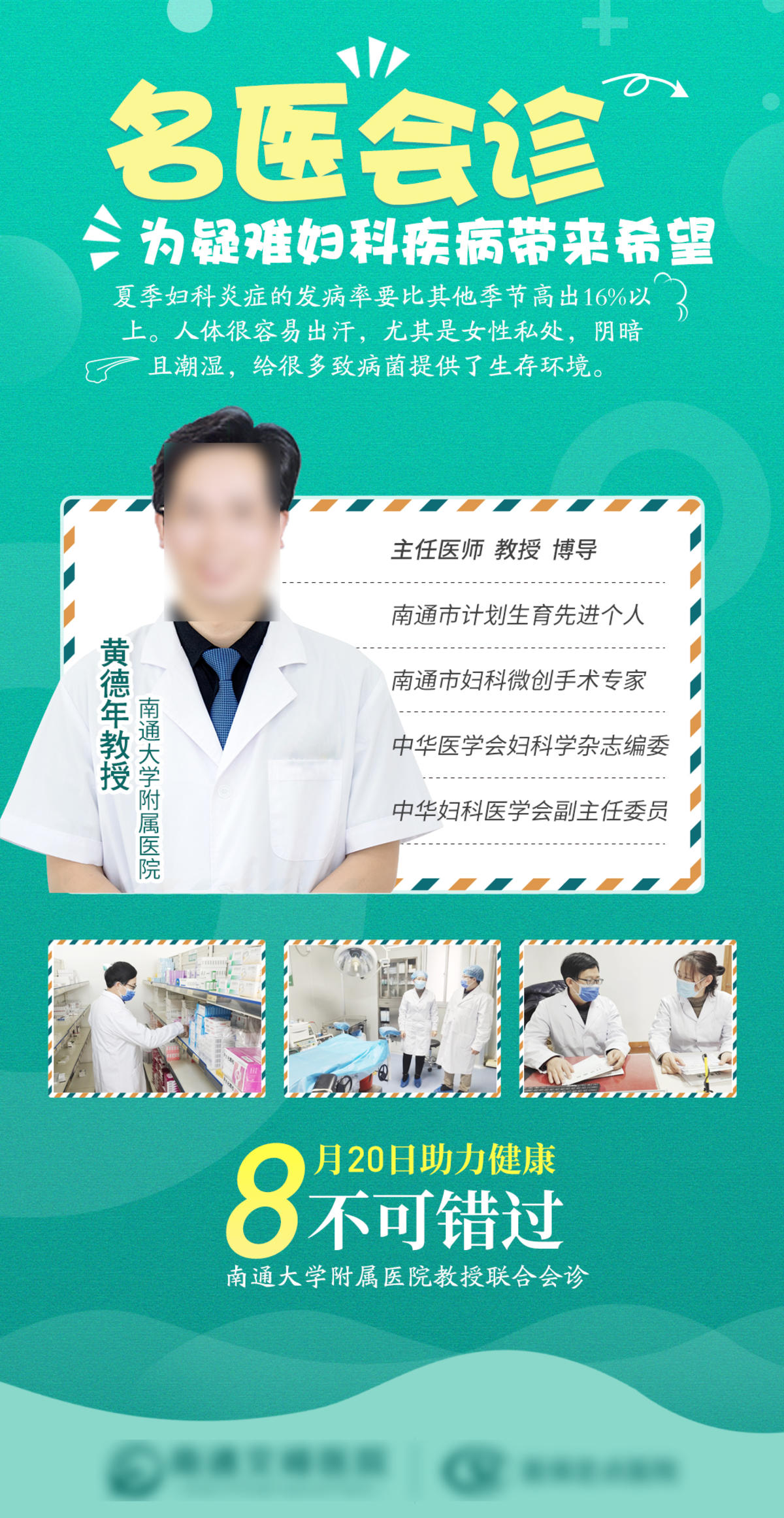 医疗专家会诊海报