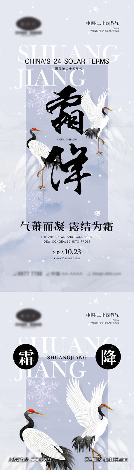霜降海报-源文件-素材国度dc10000.com