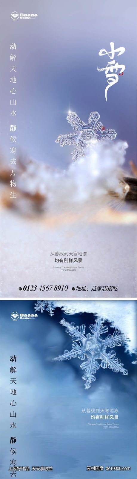 小雪大雪实景节气单图 - 源文件