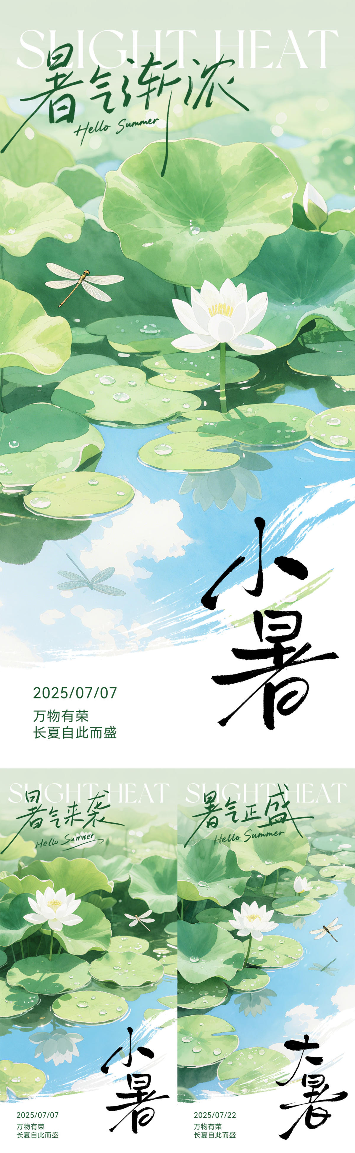 小暑大暑创意插画海报
