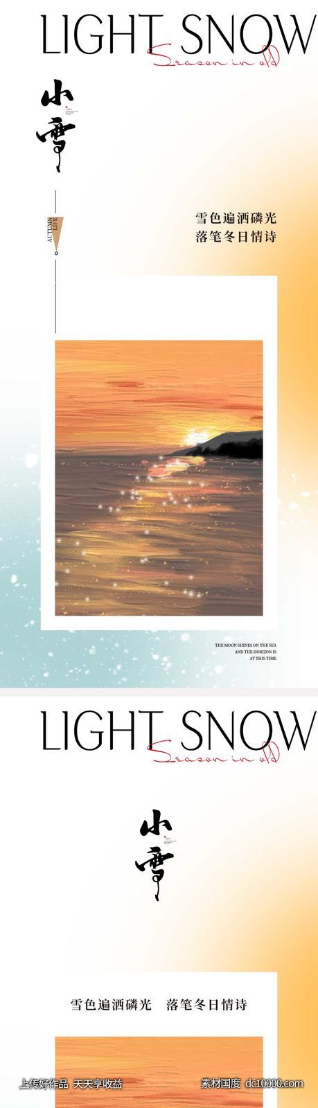 小雪节气海报 地产微单 朋友圈单图-源文件-素材国度dc10000.com