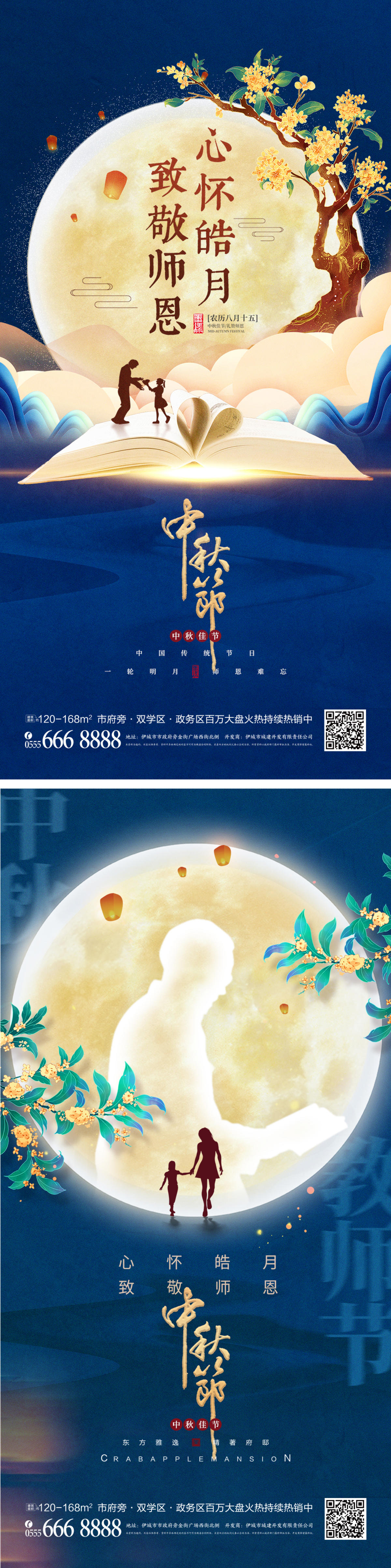 中秋节海报
