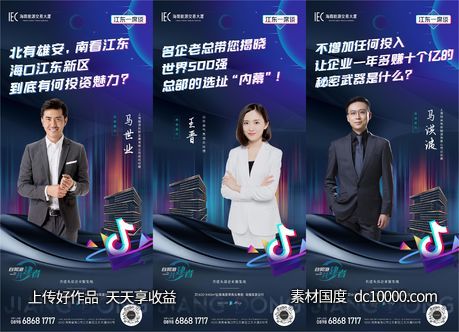 系列海报-源文件-素材国度dc10000.com