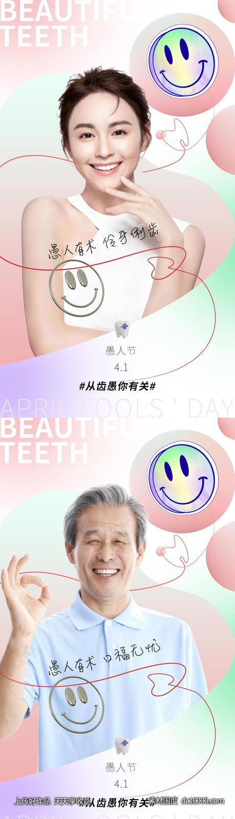 愚人节口腔-源文件-素材国度dc10000.com