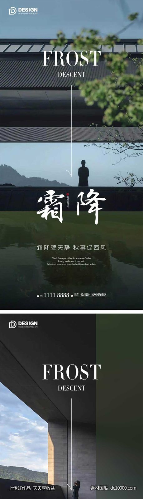 霜降节气海报-源文件-素材国度dc10000.com