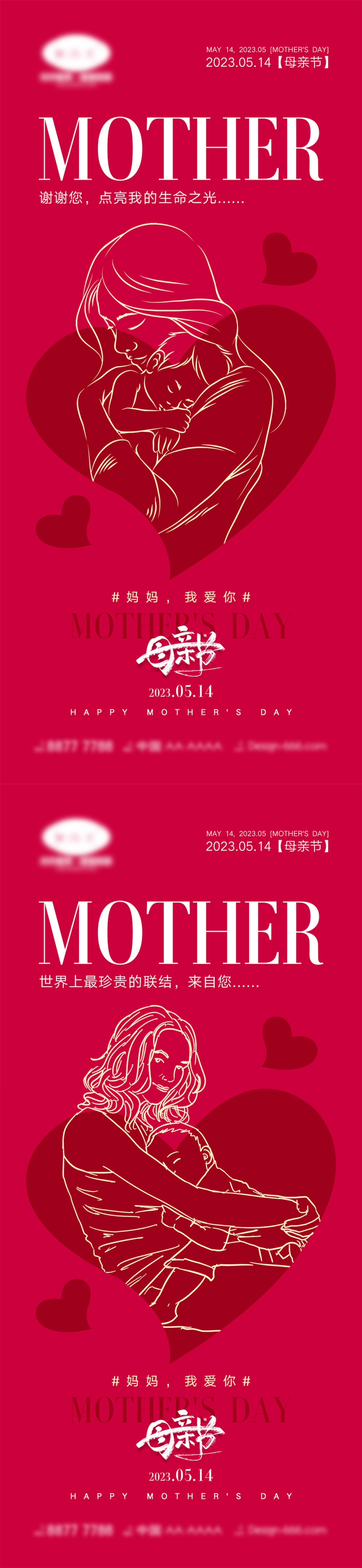 母亲节海报