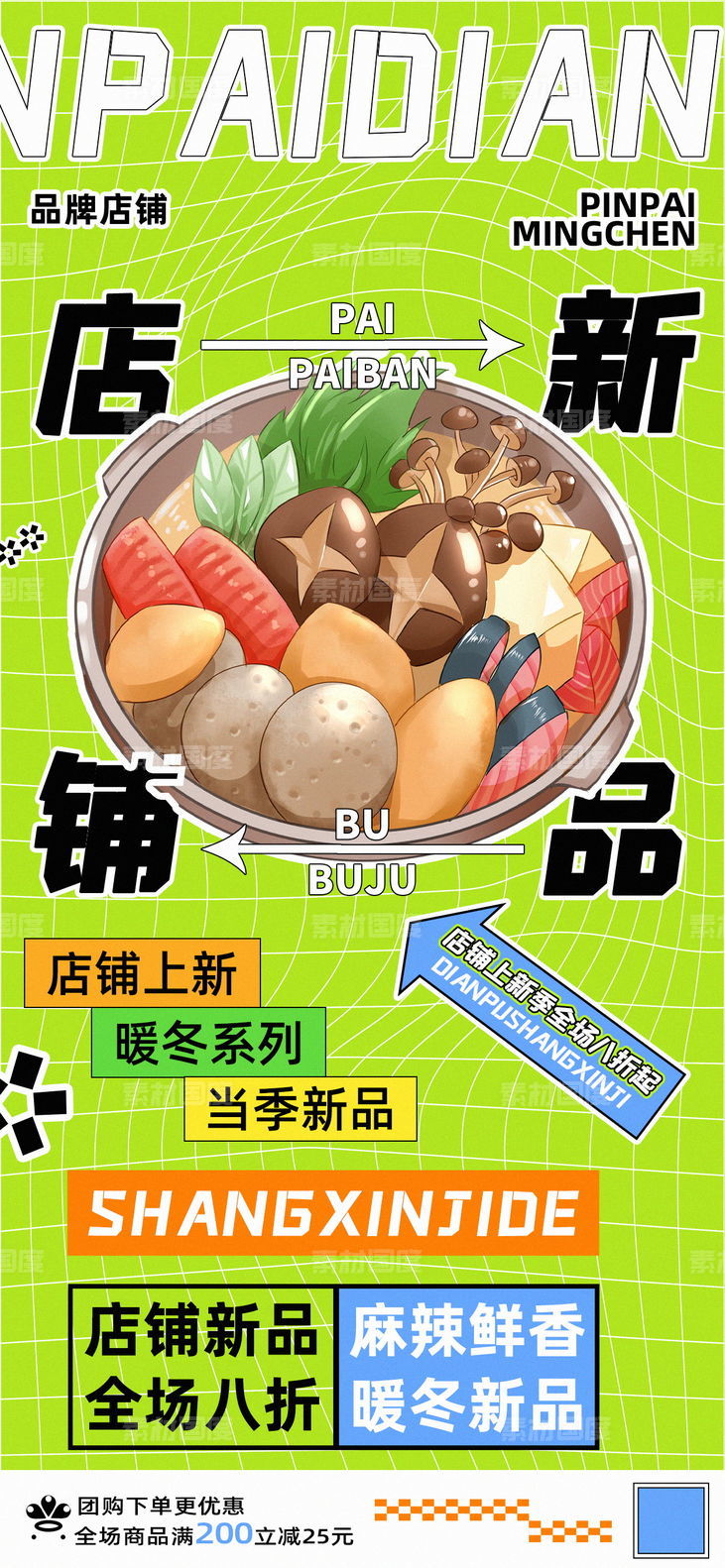 麻辣鲜香暖冬系列汤锅美食海报