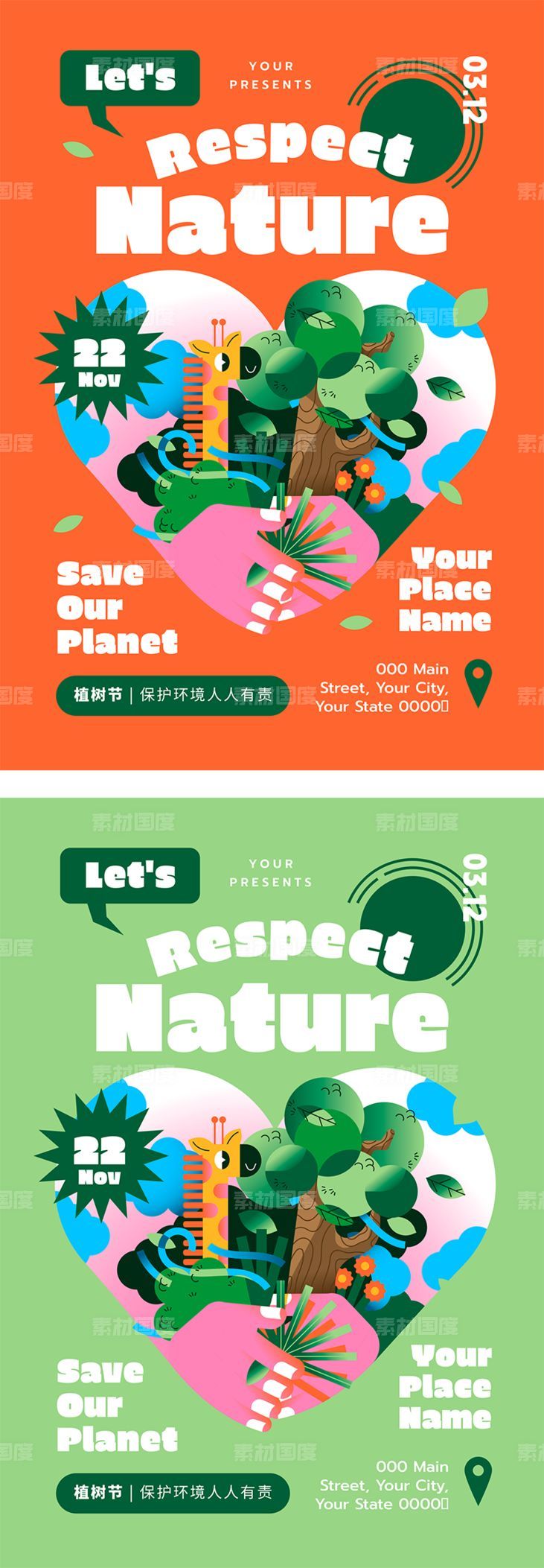 扁平植树节海报微信单张插画公益种树环保潮几何色块