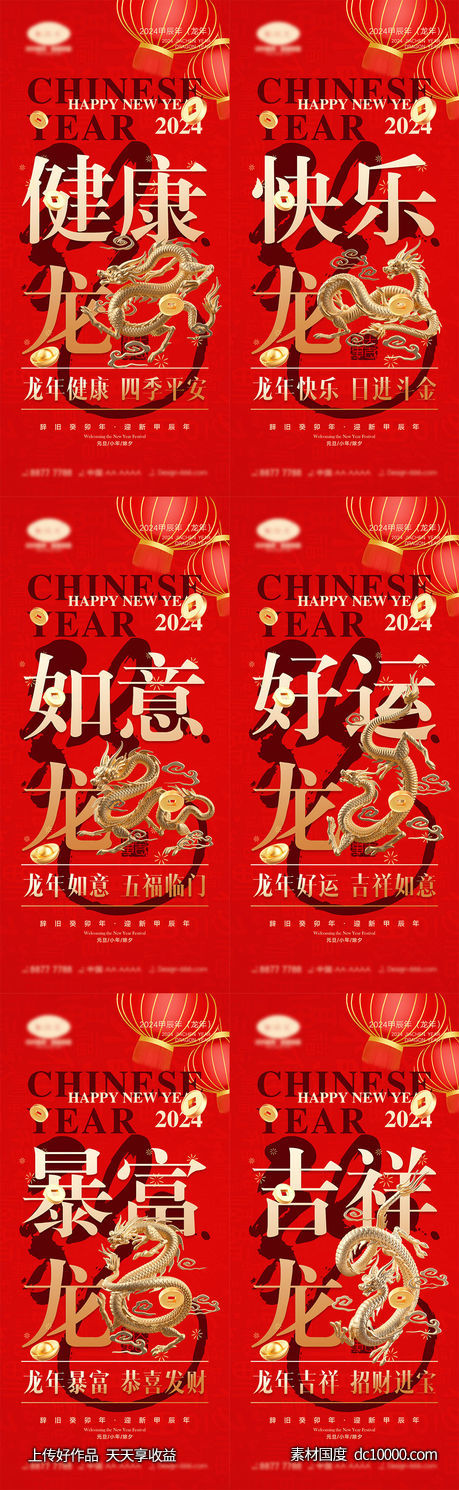 2024龙年海报-源文件-素材国度dc10000.com