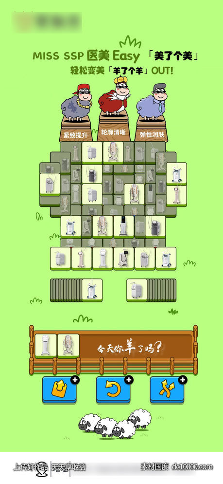 医美羊了个羊仪器美肤海报-源文件-素材国度dc10000.com