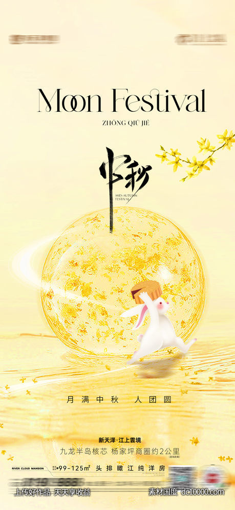 中秋节-源文件-素材国度dc10000.com