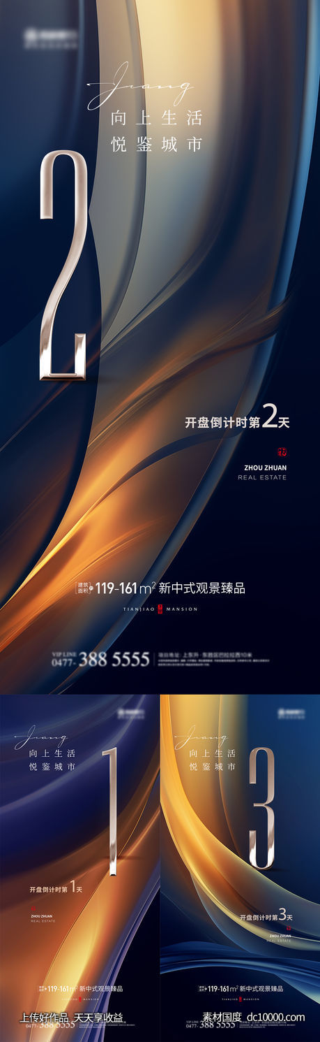 倒计时海报-源文件-素材国度dc10000.com