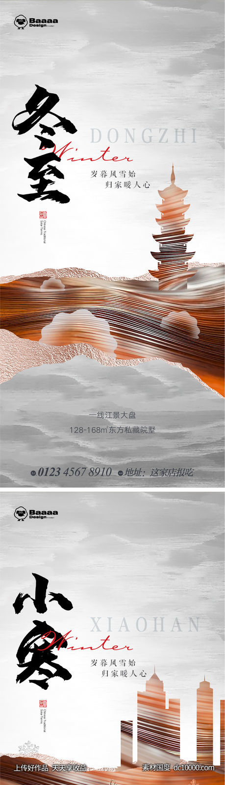 冬至小寒中式节气单图-源文件-素材国度dc10000.com