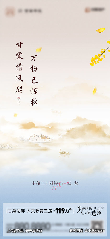 地产-立秋节气单图-源文件-素材国度dc10000.com