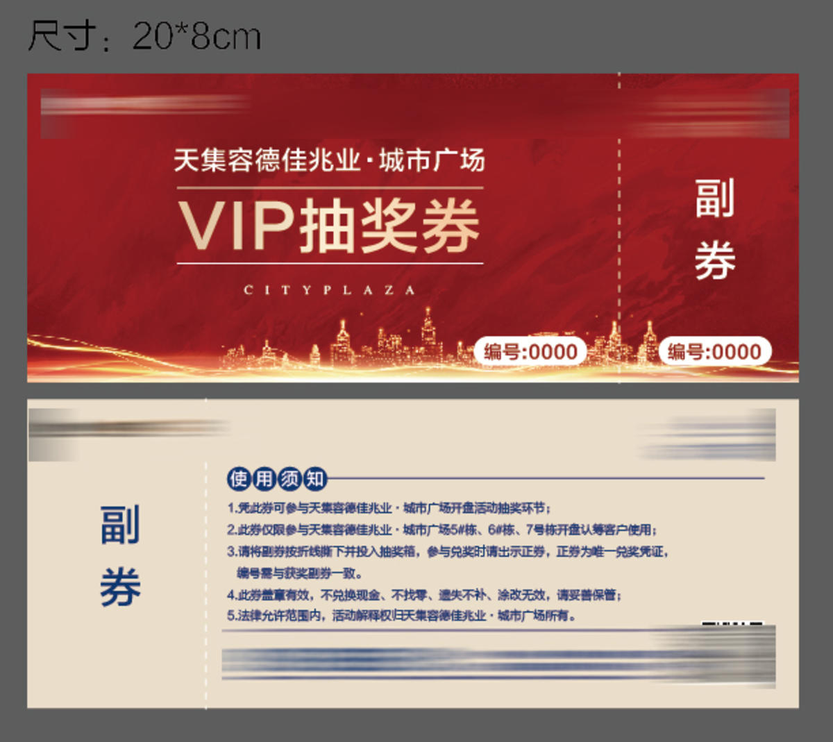 抽奖券